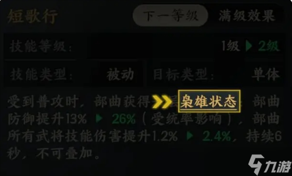 三國群英傳策定九州技能狀態(tài)解析