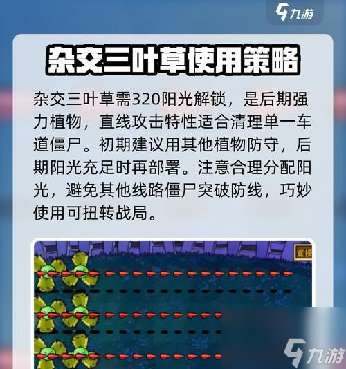 《植物大戰(zhàn)僵尸2》游戲中三葉草的最佳使用方法（打造無敵防線）