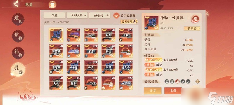 忘川风华录怎么洗灵器