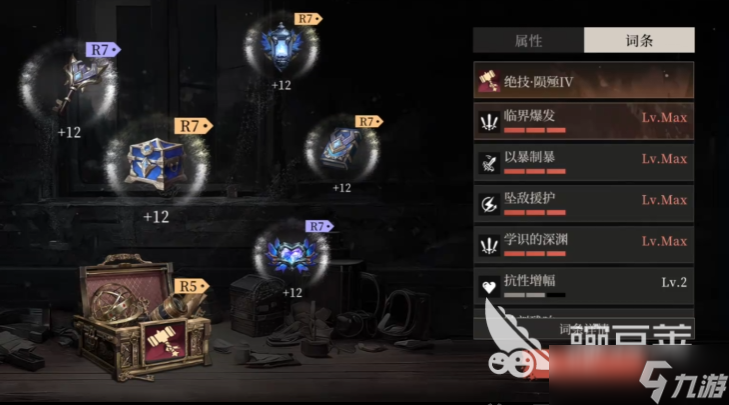 辉烬装备怎么搭配 辉烬手游装备搭配推荐