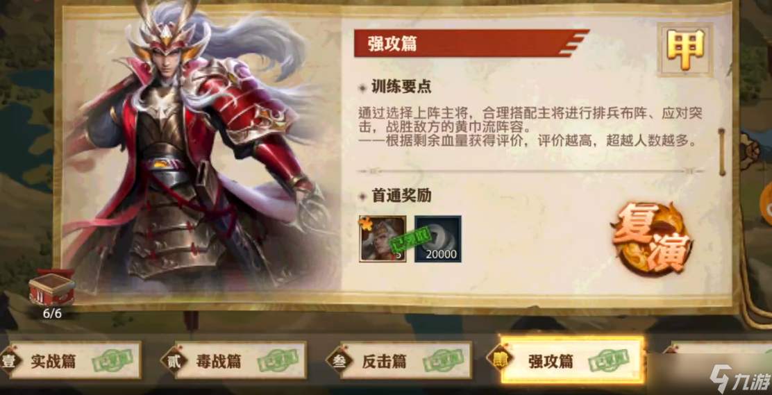 少年三國(guó)志零怎么過(guò)強(qiáng)攻篇