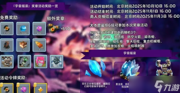部落冲突宇宙摇滚奖章活动奖励一览