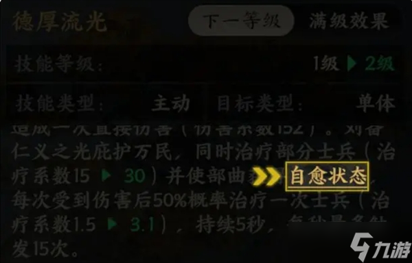 三國群英傳策定九州技能狀態(tài)解析