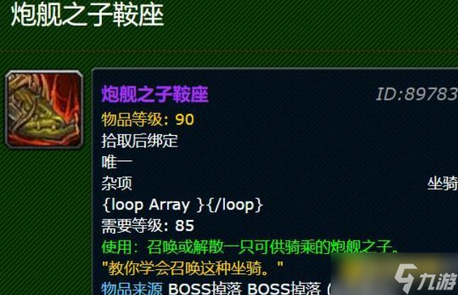 魔兽世界炮舰多久刷新 - 世界BOSS炮舰刷新机制解析