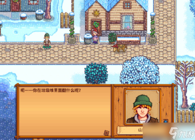 星露谷物语攻略哪个男性好