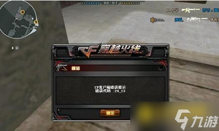 cf错误代码有哪些-穿越火线常见错误代码解析