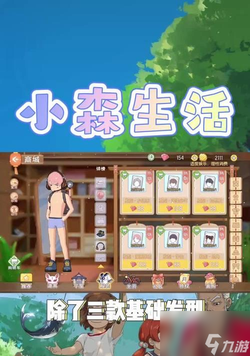 小森生活發(fā)型換新指南 從入門(mén)到精通 