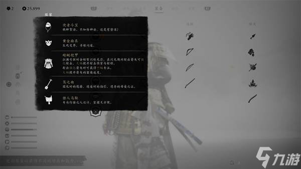 《羊蹄山之魂》套装及护身符搭配推荐 羊蹄山之魂实用构筑分享