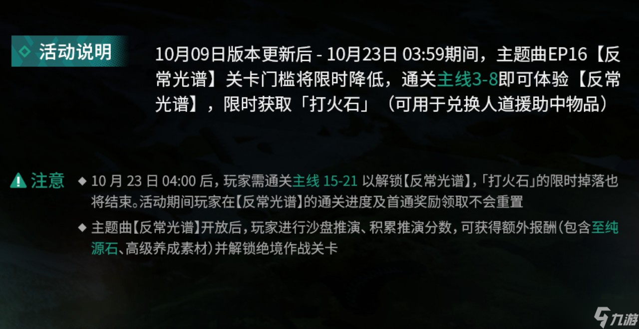 明日方舟主題曲反常光譜版本更新內(nèi)容