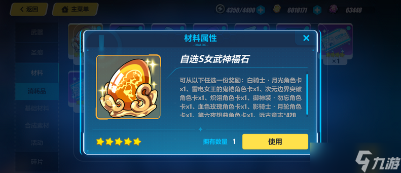 崩坏3自选s怎么领