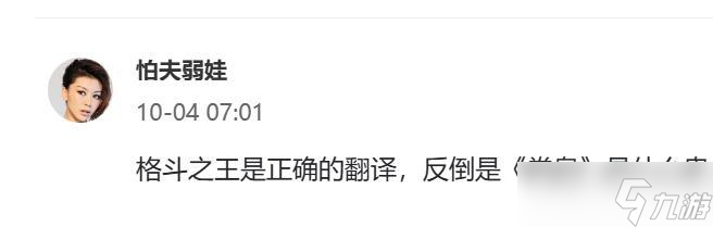 近期很多人要求把街霸改成快打旋风，拳皇改成格斗之王