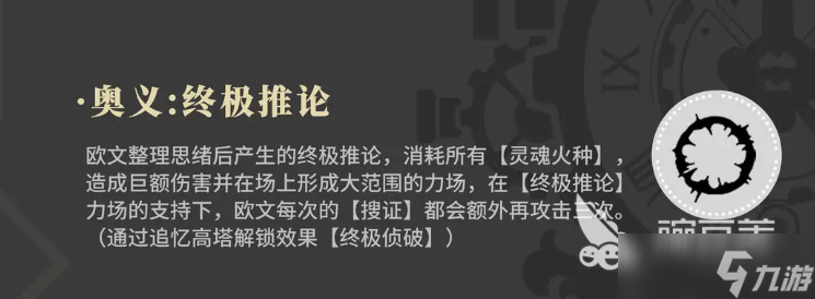 輝燼歐文強(qiáng)度如何 輝燼歐文角色效果一覽