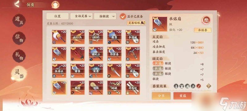 忘川风华录怎么洗灵器