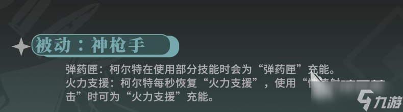 辉烬柯尔特强度怎么样 辉烬柯尔特角色详解
