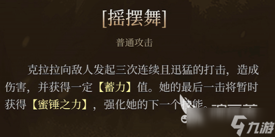辉烬克拉拉角色好玩吗 辉烬手游克拉拉强度介绍
