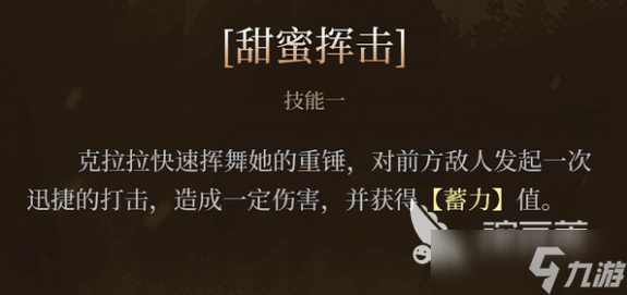 辉烬克拉拉角色好玩吗 辉烬手游克拉拉强度介绍