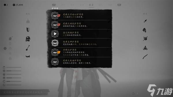 《羊蹄山之魂》套装及护身符搭配推荐 羊蹄山之魂实用构筑分享