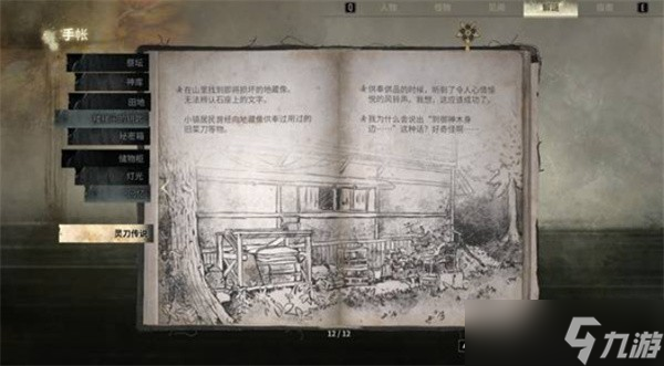 寂静岭f灵刀传说地藏位置详情