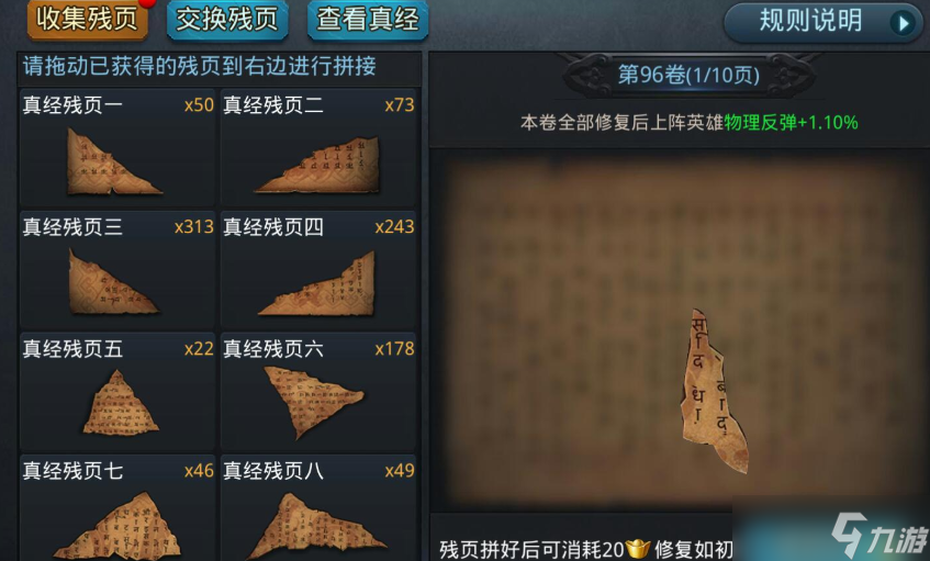 乱斗西游护法经文哪里获取