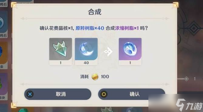 原神浓缩精粹