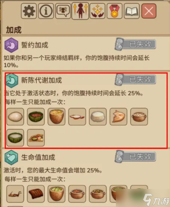 村落人生饥饿值详解