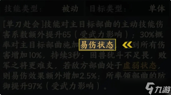 三國群英傳策定九州技能狀態(tài)解析