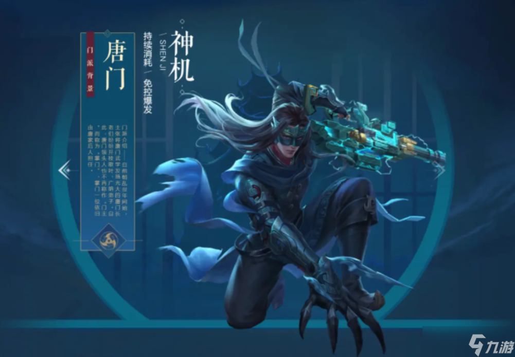 新笑傲江湖唐門用哪個流派技能