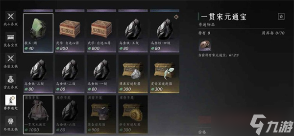 燕云十六声快速赚取宋元通宝指南
