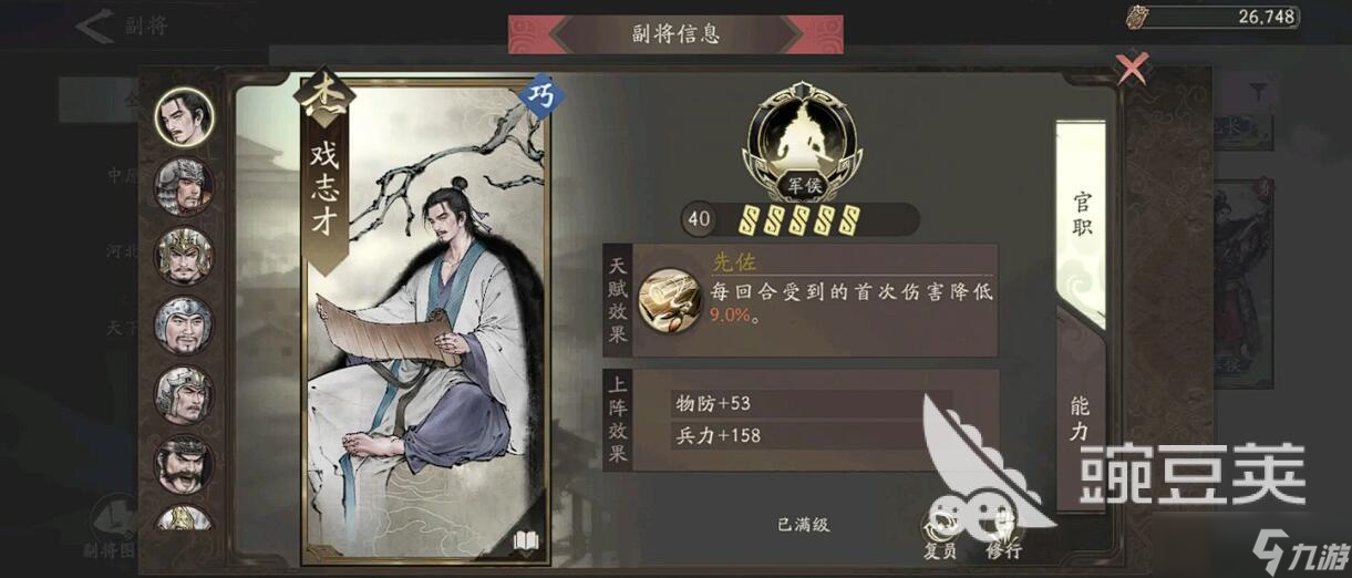 三国望神州戏志才怎么样 三国望神州戏志才强度介绍