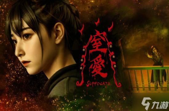 全員瘋批 頑皮牛《窒愛SUFFOCATE》10.23登Steam