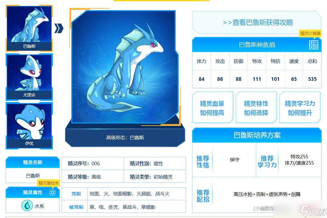 賽爾號魯斯王融合方法詳解 - 巴魯斯與鱗甲龍魚融合攻略