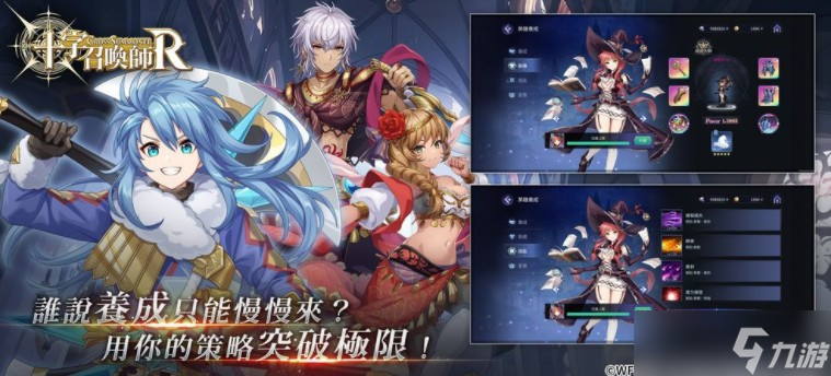 《十字召喚師：R》臺(tái)日港澳同步上線 延續(xù)前作世界觀強(qiáng)調(diào)策略與收集樂(lè)趣