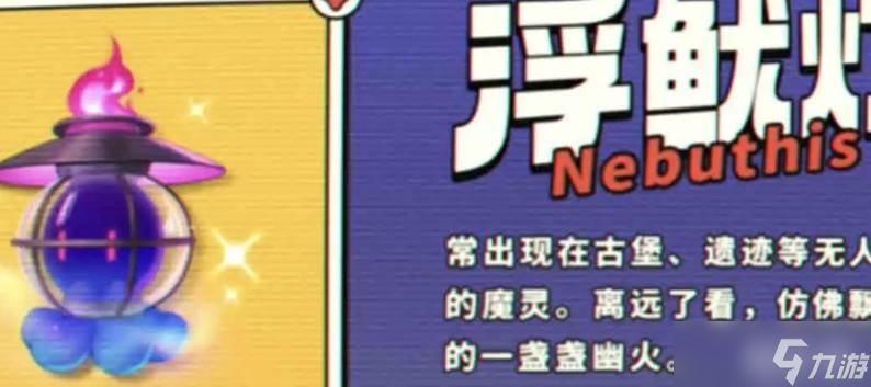二重螺旋魷浮燈技能