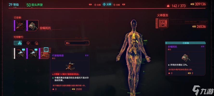探索以赛博朋克2077义体医生商品世界（打造最强义体医生）