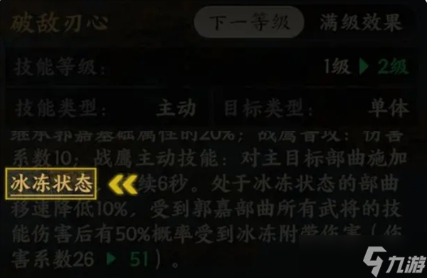 三國群英傳策定九州技能狀態(tài)解析
