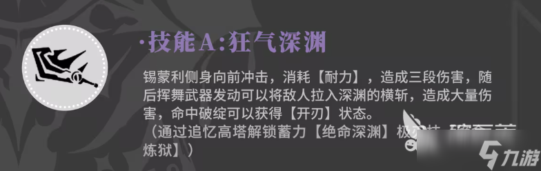 輝燼錫蒙利怎么樣 輝燼錫蒙利角色強(qiáng)度一覽