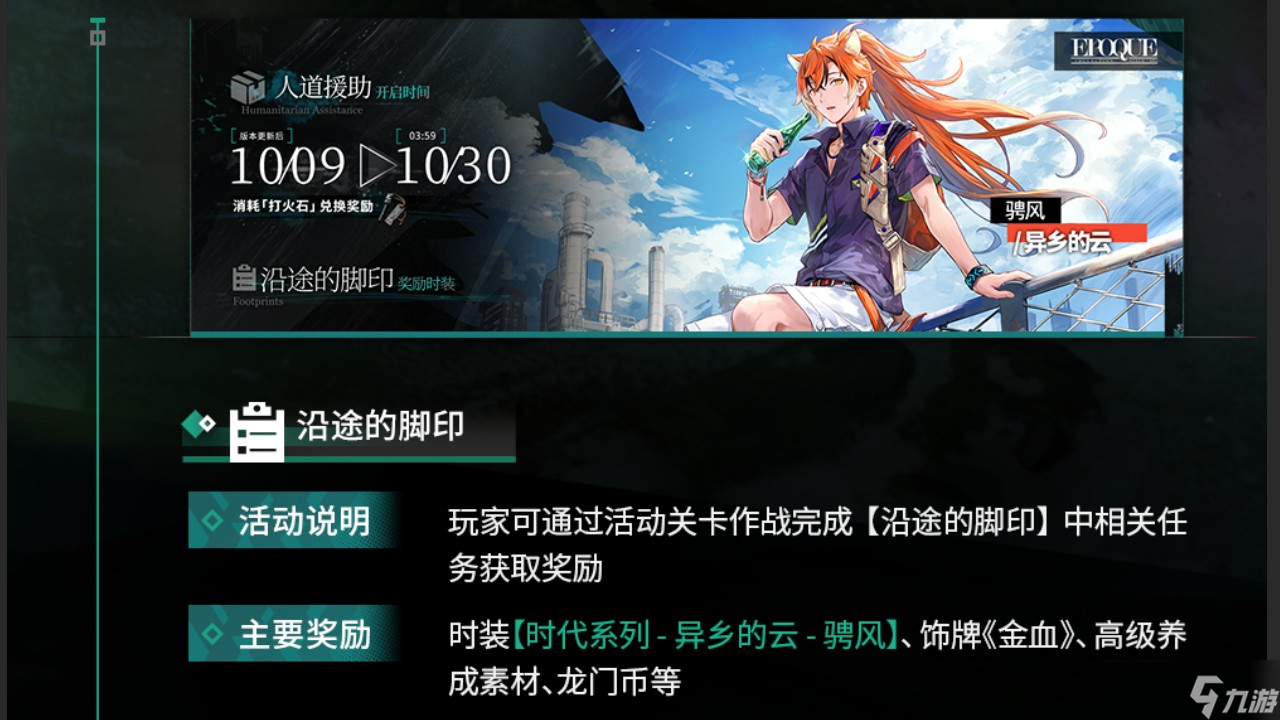 明日方舟主題曲反常光譜版本更新內(nèi)容