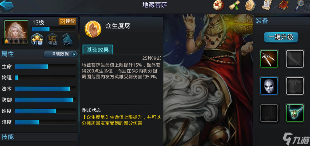 乱斗西游2地藏鞋推荐什么