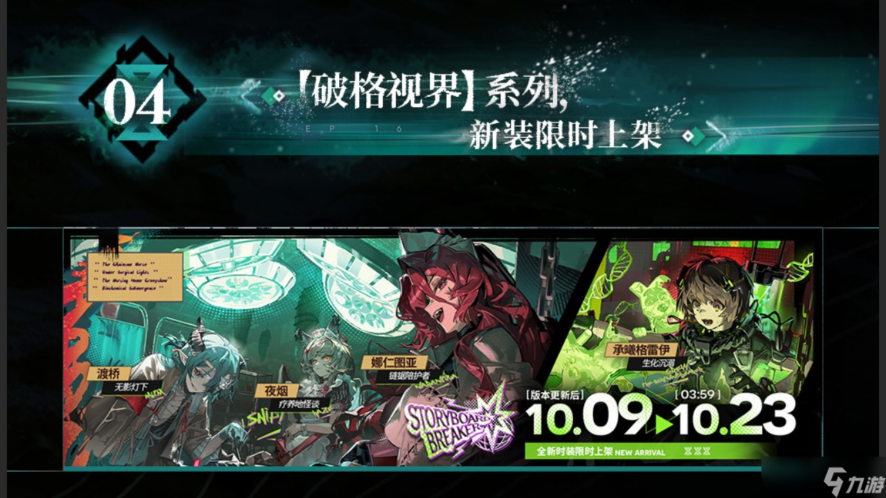 明日方舟主題曲反常光譜版本更新內(nèi)容
