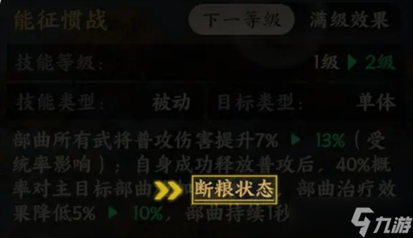 三國群英傳策定九州技能狀態(tài)解析