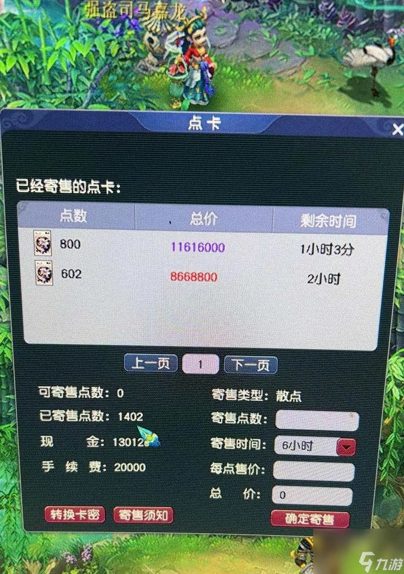 大話西游老版點卡使用方法是什么？