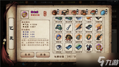烟雨江湖野外紫属性调整全攻略