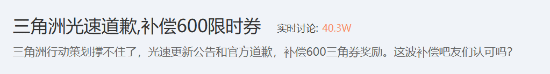 《三角洲行动》致歉引热议：网友争议补偿与调整方案