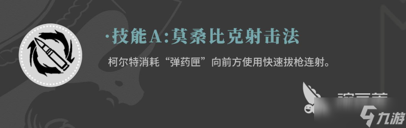 辉烬柯尔特强度怎么样 辉烬柯尔特角色详解