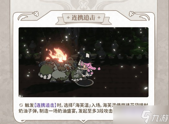 火环海芙温角色技能介绍