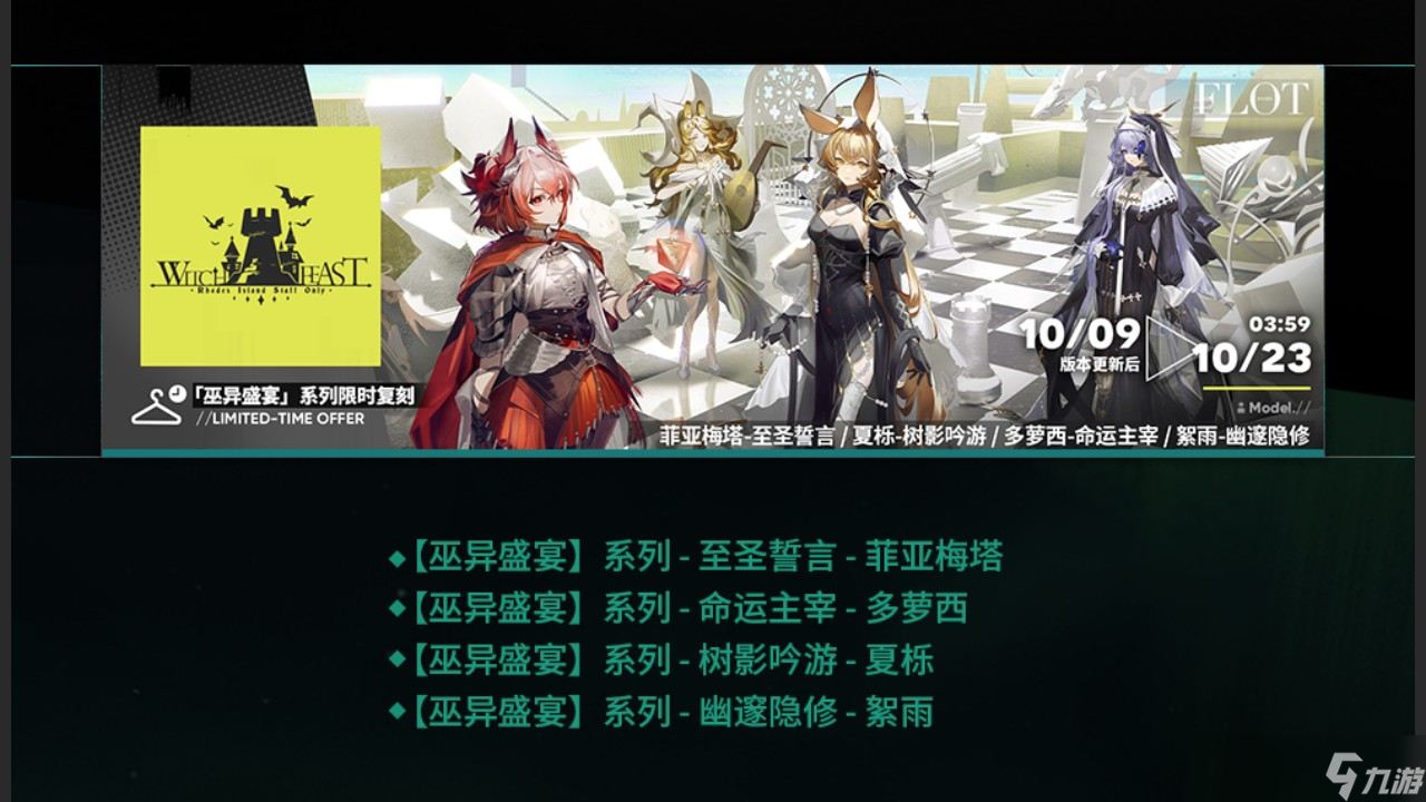 明日方舟主題曲反常光譜版本更新內(nèi)容