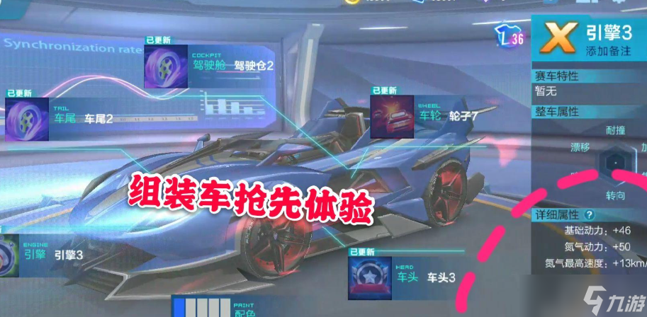 qq飞车手游组装车是什么