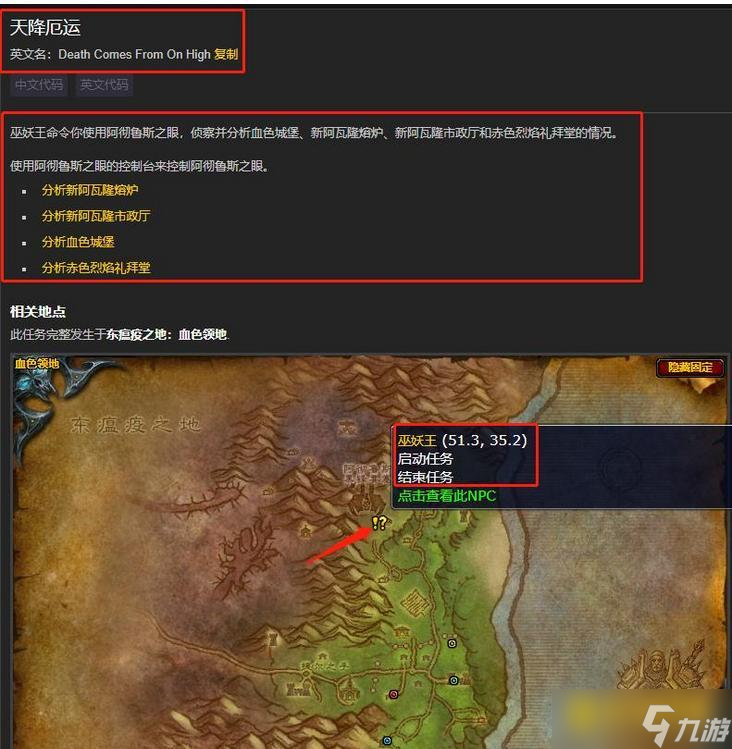 魔兽世界天灾厄运任务怎么完成 - 如何完成天降厄运任务