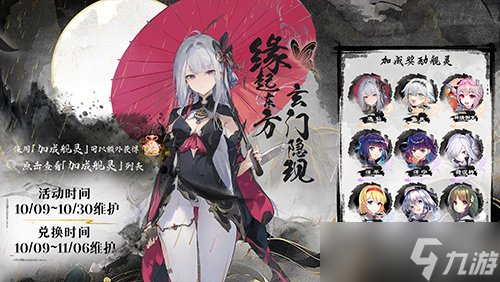 《拂晓》限时活动开启！邂逅逸仙、重庆，探索东方秘辛！