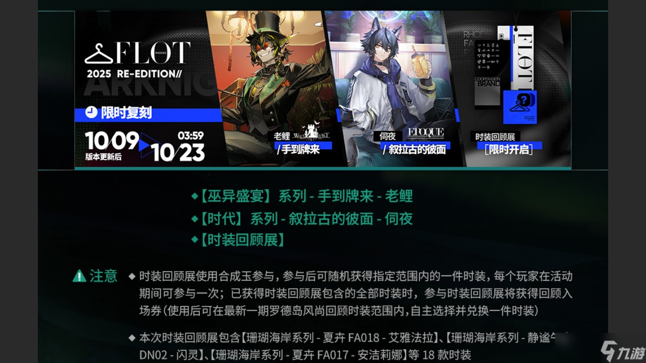 明日方舟主題曲反常光譜版本更新內(nèi)容